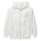 柴犬大好きマンの明日からダイエットするかも Heavyweight Zip Hoodie