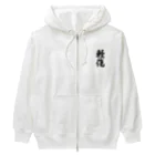 着る文字屋の軽傷 Heavyweight Zip Hoodie