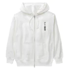 着る文字屋のクレー射撃魂 Heavyweight Zip Hoodie