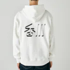 SHRIMPのおみせの香川 Heavyweight Zip Hoodie