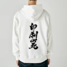 戯言商事の印刷の死（黒文字） Heavyweight Zip Hoodie