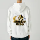 もふもふ犬ソア君SHOPの爆睡犬は夢の中♡ Heavyweight Zip Hoodie