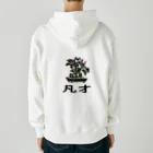 MZグラフィックスのBONSAI-凡才-mediocre talent - homonym joke Heavyweight Zip Hoodie