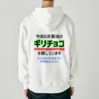 kazu_gの令和6年製の義理チョコを探しています！（淡色用） Heavyweight Zip Hoodie