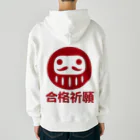 お絵かき屋さんの「合格祈願」だるま ダルマ 達磨  Heavyweight Zip Hoodie