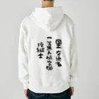 小佐々塾の一等無人航空機操縦士（文字黒） Heavyweight Zip Hoodie