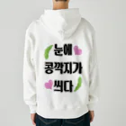 LalaHangeulの恋は盲目 ハングルデザイン Heavyweight Zip Hoodie