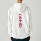 みにゃ次郎のコロナ太り Heavyweight Zip Hoodie