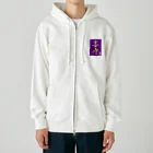 うさぎの店（星野希望）の【星野希望・書】『喜寿のお祝い』 Heavyweight Zip Hoodie