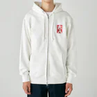 まみちょん【豆い洞】の大入 Heavyweight Zip Hoodie