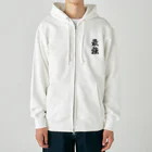 着る文字屋の最強 Heavyweight Zip Hoodie