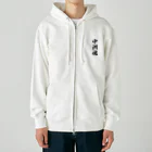 着る文字屋の中洲魂 （地元魂） Heavyweight Zip Hoodie