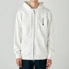 着る文字屋のハイキング魂 Heavyweight Zip Hoodie