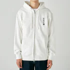 着る文字屋のアメフト魂 Heavyweight Zip Hoodie