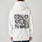 生物＝ケモノのヲ店の全肯定の三猿 タイプＢ(モノトーン) Heavyweight Zip Hoodie