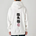 卯月まめのもふもふイラスト屋さんのわんこと飼い主の気持ち Heavyweight Zip Hoodie