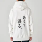 コーシン工房　Japanese calligraphy　”和“をつなぐ筆文字書きのあえて寝る Heavyweight Zip Hoodie