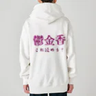 【ホラー専門店】ジルショップの難読漢字クイズ「鬱金香」チューリップ Heavyweight Zip Hoodie