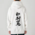 戯言商事の印刷の死（黒文字） Heavyweight Zip Hoodie