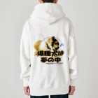 もふもふ犬ソア君SHOPの爆睡犬は夢の中♡ Heavyweight Zip Hoodie