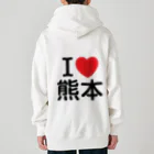 4A-Studio（よんえーすたじお）のI LOVE 熊本（日本語） Heavyweight Zip Hoodie