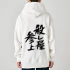 殺し屋参上永田シロアリの殺し屋参上 Heavyweight Zip Hoodie