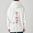 ばいばいりせい！の過ちを御徒町【真園手書きフォント】 Heavyweight Zip Hoodie