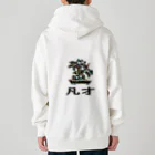 MZグラフィックスのBONSAI-凡才-mediocre talent - homonym joke Heavyweight Zip Hoodie