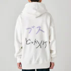 mulasatoのブスも寄せ付けないT Heavyweight Zip Hoodie