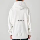 ぬか喜び(*'▽')の洗濯済み Heavyweight Zip Hoodie