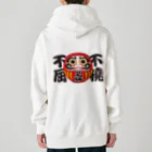 お絵かき屋さんの「不撓不屈」だるま ダルマ 達磨  Heavyweight Zip Hoodie