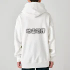 戯れ言やの地雷処理係 Heavyweight Zip Hoodie