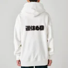 戯れ言やの週休6日 Heavyweight Zip Hoodie