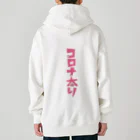 みにゃ次郎のコロナ太り Heavyweight Zip Hoodie