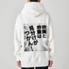 ウチのMEIGENやさんの炊飯と炒飯は見分けがつかん！ Heavyweight Zip Hoodie