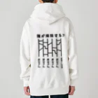 ハナのお店の誰が掃除する？（あみだくじ） Heavyweight Zip Hoodie