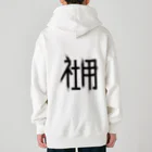 SHRIMPのおみせの社用 Heavyweight Zip Hoodie