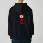 みにゃ次郎の目標達成 Heavyweight Zip Hoodie