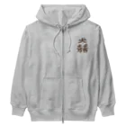 キッズモード某の犬一犬万犬吉　わんことわんこを愛するすべての人々の幸せを願って Heavyweight Zip Hoodie