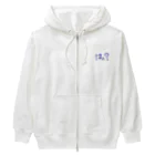 Ａ’ｚｗｏｒｋＳのはぁ？ Heavyweight Zip Hoodie