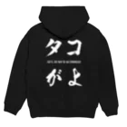 にゃんこ最強道のタコがよ Hoodie:back