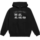 ogi0504の西荻卓球部2022（ホワイトロゴver） Hoodie