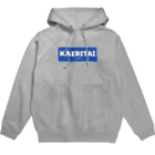 一本松のKAERITAI to HOME（青） Hoodie