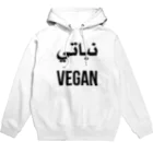 0.00%VEGAN SHOPのアラビア語ヴィーガン（黒文字） パーカー