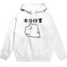 umi工房のお店の本日休業(ゆるいねこ) Hoodie