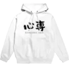 ないから　〜If None〜の心専　【黒：横：しょかきうたげ】 Hoodie