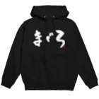 Taisan.NYCのまぐろ　文字　白 Hoodie