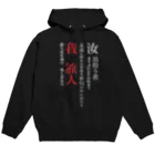 世紀末★騎士団 南条の黒歴史【旅人】 Hoodie