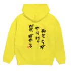 GRKSのおとうがやらにゃだれがやる【おとうの背中】シリーズ Hoodie:back