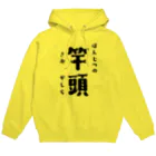 釣りバカ　Love Fishingの本日の竿頭（さおがしら） Hoodie